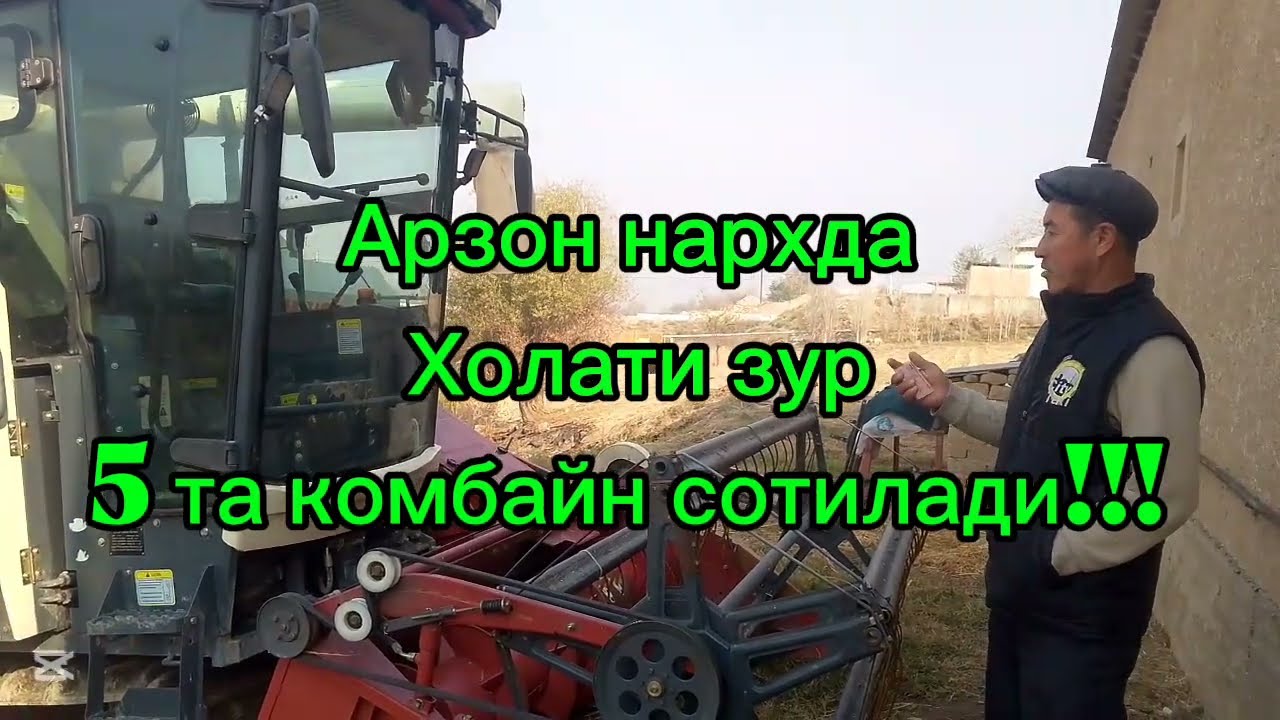 Егаси тел📞+998935040921 +998946053515 Тошкент вилоят Бука туманида яхши холатдаги комбайнлар сотилад