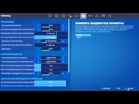 как убрать плавность на пс4 (PS4) на мышке в фортнайт