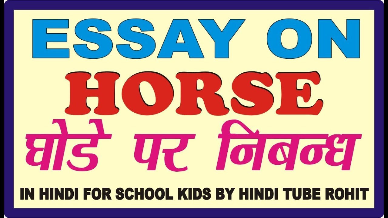 ESSAY ON HORSE IN HINDI FOR SCHOOL KIDS BY HINDI TUBE ROHIT YouTube