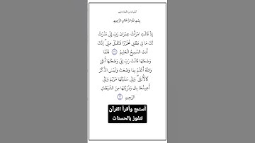 الآية٣٥و٣٦ من سورة آل عمران،أستمع وأقرأ لتفوز بالحسنات،إِنَّ الْحَسَنَاتِ يُذْهِبْنَ السَّيِّئَاتِ.