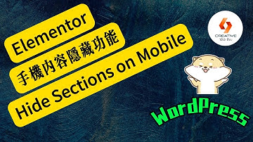 Elementor系列-如何在WordPress中不同設備上隱藏頁面的任何內容？
