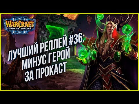 Видео: ТОП 36 Убил героя за прокаст: TH000 (Hum) vs Happy (Ud) Warcraft 3