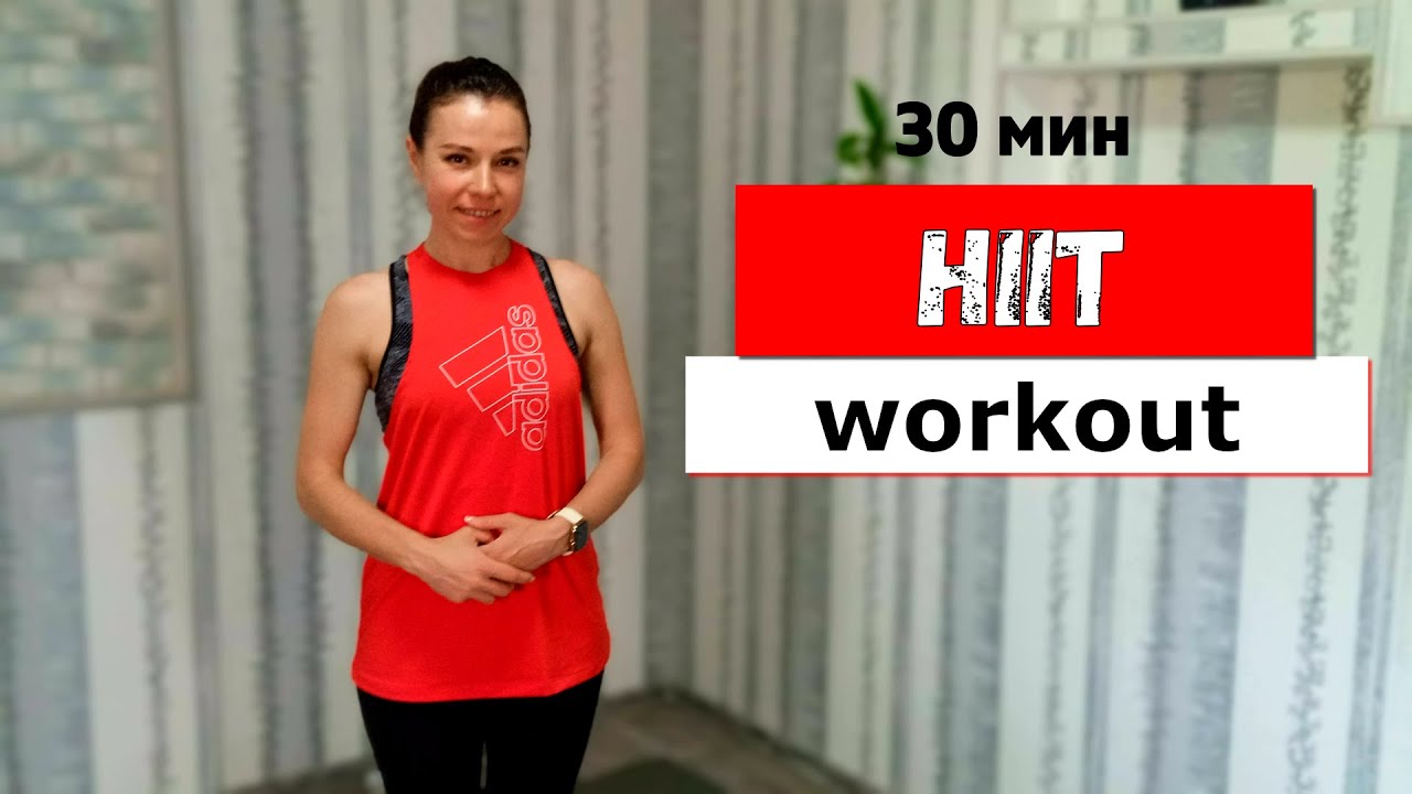 30 мин тренировки