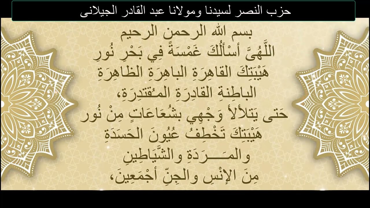 حزب النصر سيدى عبد القادر  (مكتوب )