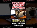 【Amazonの闇】1万円の安すぎるOffice付きノートPCを徹底検証！まさかのゲーム可能＆動画視聴快適でビビる…。#富士通 #ノートパソコン #amazon