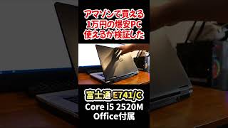 美品おまけ オフィス付 Made in Tokyo Note PC ハード全て合格