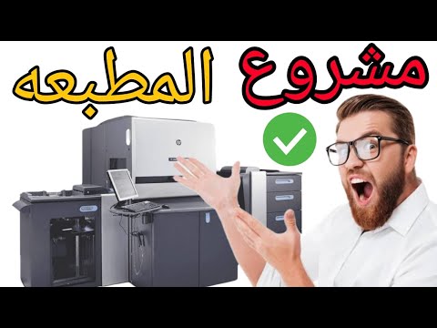 فيديو: كيف صنعت المطبعة؟