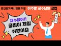 이주왕교수의 공인중개사 공법_성장 관리 계획구역(7주차_1교시)