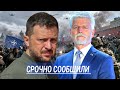 Сейчас! Мир на грани Жёсткие заявления из Европы и США,