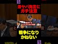 #切り抜き #政治 #自民党 #国会 #japan