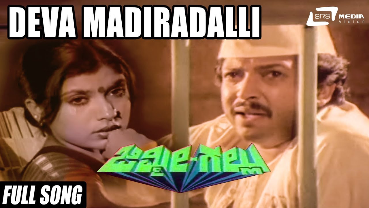 Deva Mandiradalli  Jimmy Gallu  Kannada Full Video Song  Vishnuvardhan  Sri Priya