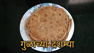 गुळाच्या दशम्या | Gulachya dashmya | Sweetdish | Gul Poli | Yummy dish
