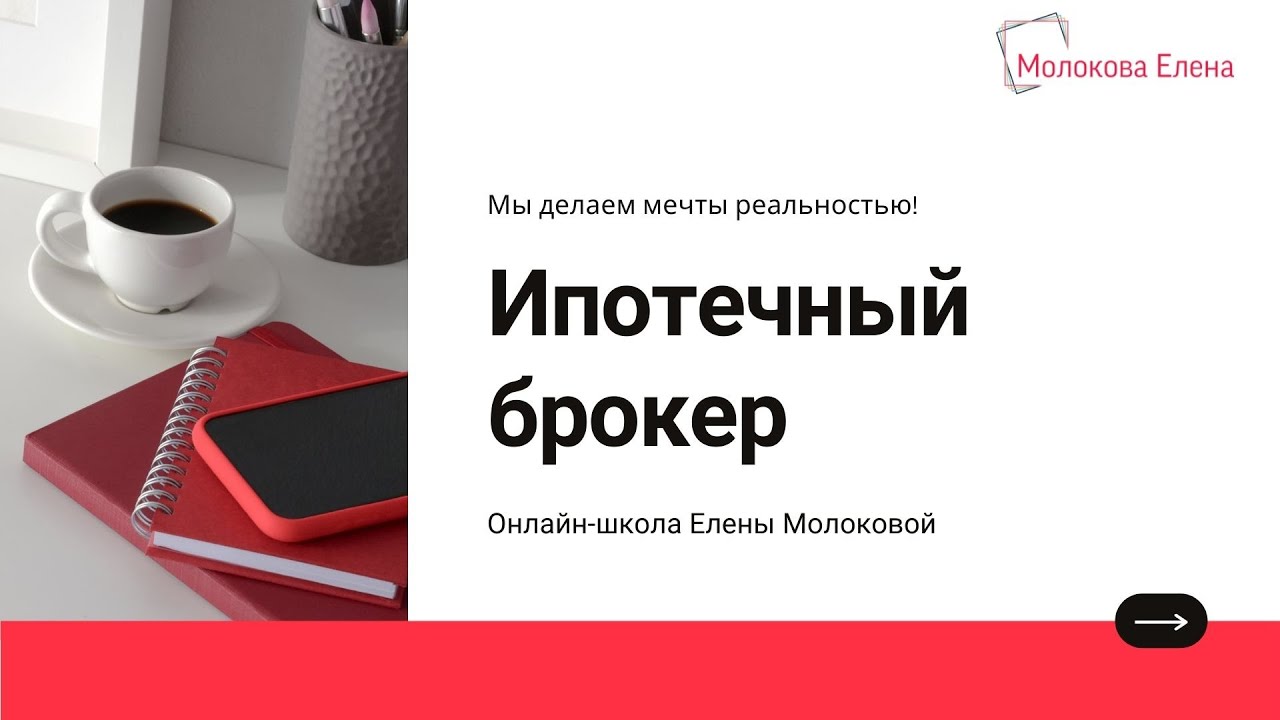 Ипотечный брокер - можно ли работать в кризис? - YouTube