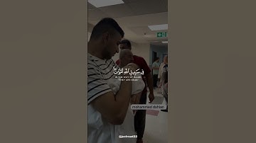 يا أيها الذين آمنوا استعينوا بالصبر والصلاة - تلاوة محمد اللحيدان