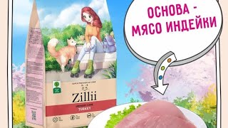 Обзор Zillii Urinary Care. Зилли уринари.