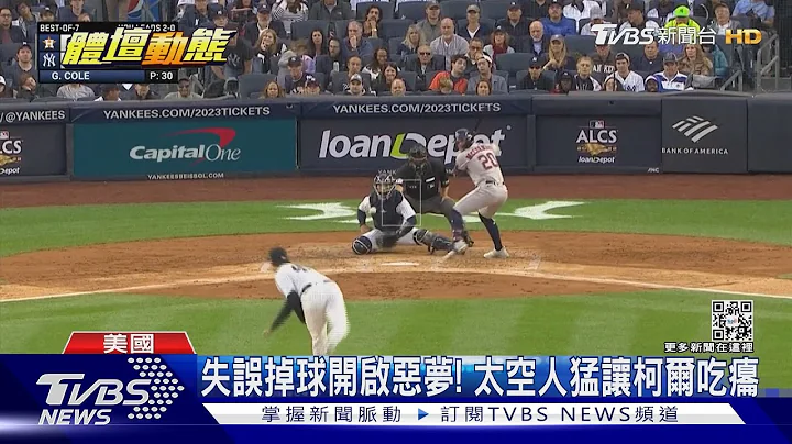 主砲「法官」還是熄火! 洋基遭完封瀕淘汰｜TVBS新聞 - 天天要聞