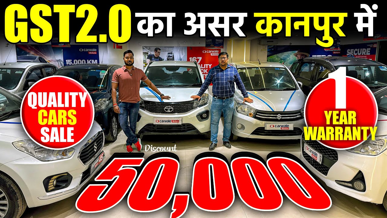 GST 2.0 का असर कानपुर में | Less Driven Cars | Second Hand Cars in ...