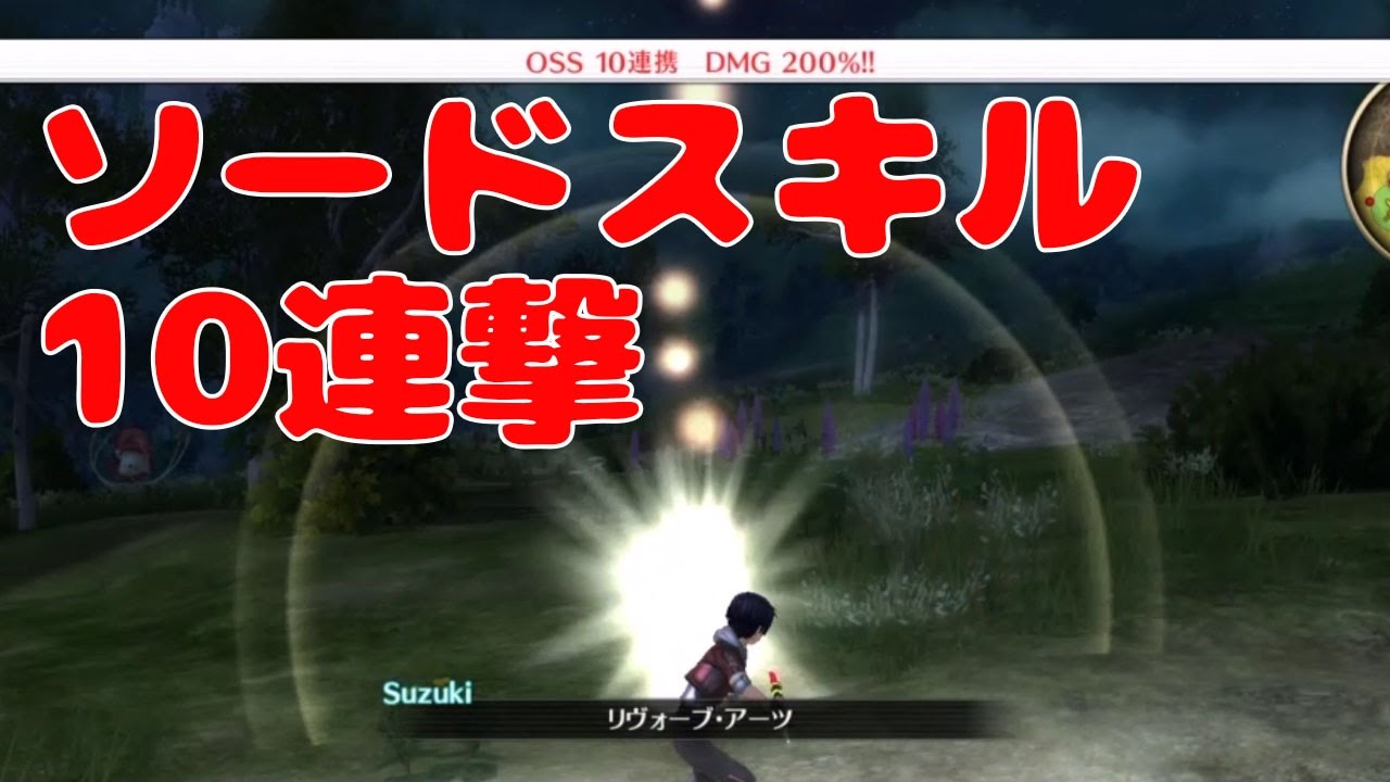 Sao Hr トロフィー条件 ソードスキルコネクトを10連撃以上成功させる を達成しやすくする方法を解説 ソードアート オンライン ホロウ リアリゼーション Youtube