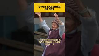 Бабушка выполняет китайские упражнения в 90 лет. #здоровье #долголетие #гимнастика #упражнения #зож