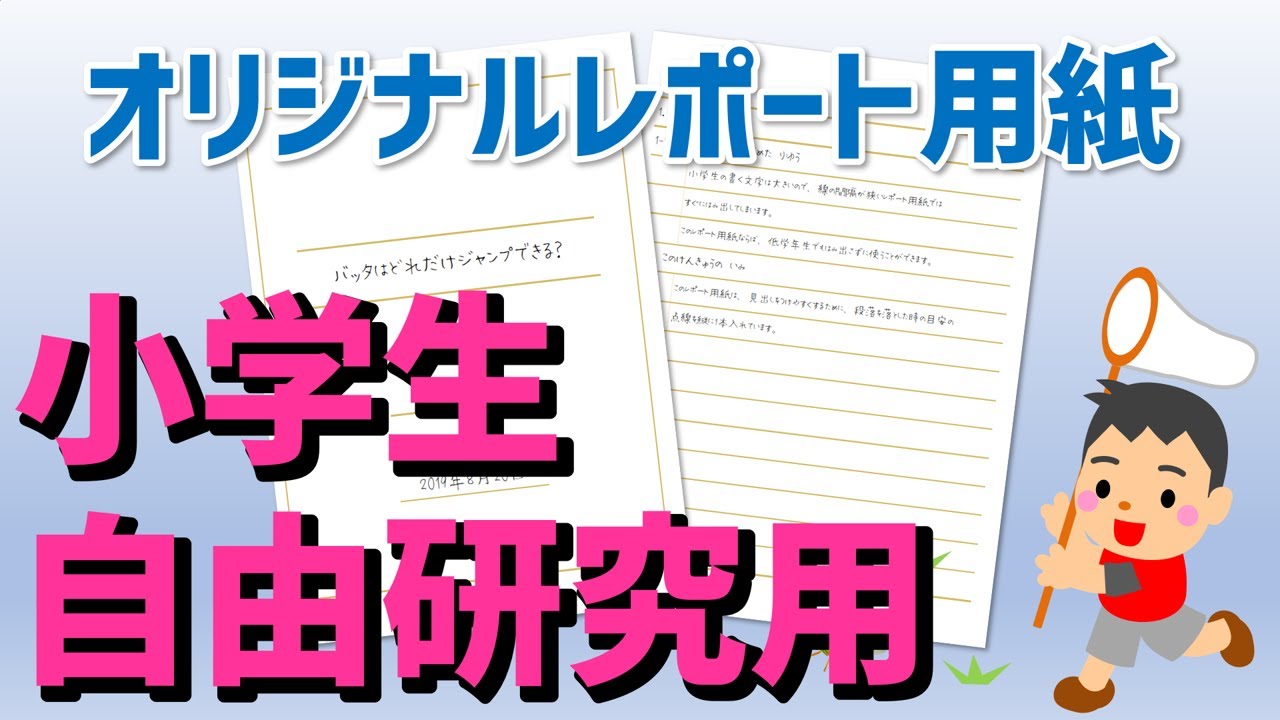 小学生用レポート用紙フォーマットダウンロード 黒田かがく教室