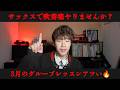 【3月グループレッスン】連符の基礎練習となんと吹奏楽をサックスアンサンブルで・・・！！