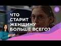 5 факторов, которые больше всего старят женщин