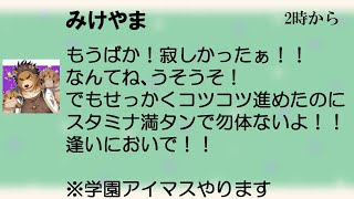 【学園アイマス】ここ最近始めたアプリ触ってくよ【三ケ山銀次】