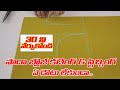 Plain Blouse cutting and stitching in telugu | సాదా బ్లౌజ్ కటింగ్ & స్టిచ్చింగ్  30 నిముషాలలో