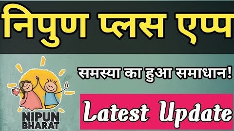 निपुण प्लस एप्प लेटेस्ट अपडेट || Nipun plus latest update || nipun lakshya app