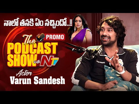 Exclusive Podcast Show with Varun Sandesh | Promo | NTV Telugu - NTVTELUGU