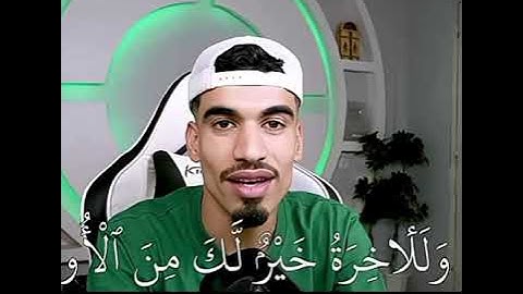 صحراوي سوره العالم يقرا قران الكريم