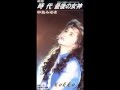 中島みゆきさんの~最後の女神~のつもり♪