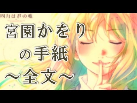 泣けるアニメ 四月は君の嘘 かをりが公生に贈った手紙 全文内容 第22話最終回 春風 Youtube