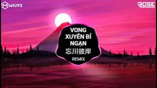 Vong Xuyên Bỉ Ngạn Remix (DJ抖音版) 零一九零贰 - 忘川彼岸 | Linh Nhất Cửu Linh Nhị | Nhạc Hot TikTok Douyin 2023