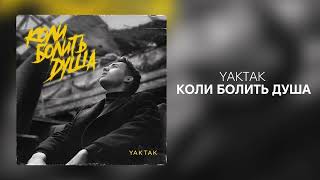 YAKTAK - Коли болить душа