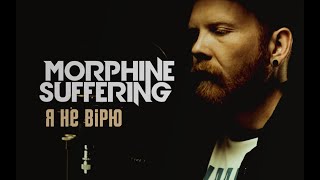 Video thumbnail of "Morphine Suffering — Я Не Вiрю (Official Music Video)"