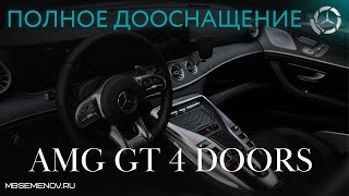 Mercedes-Benz AMG GT 4-Door полное дооснащение и новый обвес (Mercedes  AMG GT complete retrofit)