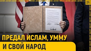 Удар в спину нанес умме лидер мусульманской страны