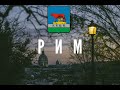 Alexander Krinitski - Quid Romae faciam Quid Romae faciam
