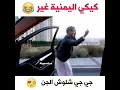هذا الشاب مدري ايش شرب وقام يغني لكن مضحك جدا هذا الشاب مدري ايش شرب وقام يغني لكن مضحك جدا