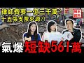 【J-SHOW】氣爆短缺五百多萬!律師費要一億三千萬?十五張支票到底是什麼?錢到底去哪裡?陳麗娜立委參選人專場!千萬不要錯過喔!