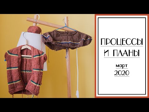 ПРОЦЕССЫ МАРТА 2020
