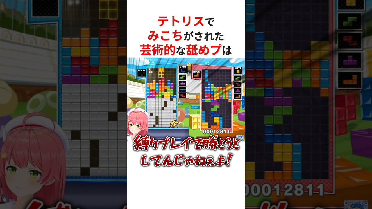 天才リスナーの舐めプとガチプを両方やられてボロ負けするさくらみこ #shorts #ホロライブ切り抜き 【 #さくらみこ 】