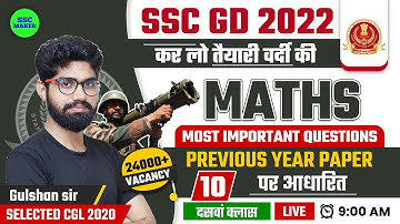 SSC GD 2022 Maths - 10th Class |Maths short tricks in hindi for ssc gd exam by Gulshan Sir SSC MAKER