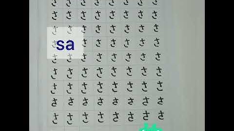 Hiragana さ (sa) - with pronunciation