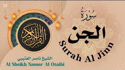 سورة الجن الشيخ ناصر العتيبي #ناصرـالعتيبيAl  #nasser_otaibi Sheikh Nasser Al Otaibi Surah Al Jinn