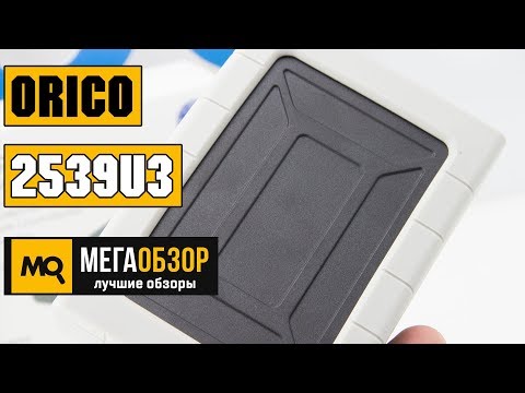 Обзор ORICO 2539U3. Защитный бокс для SSD/HDD