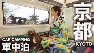 京都を浴衣で散策したら江戸時代から続く最強グルメを見つけました【日本一周車中泊旅】】