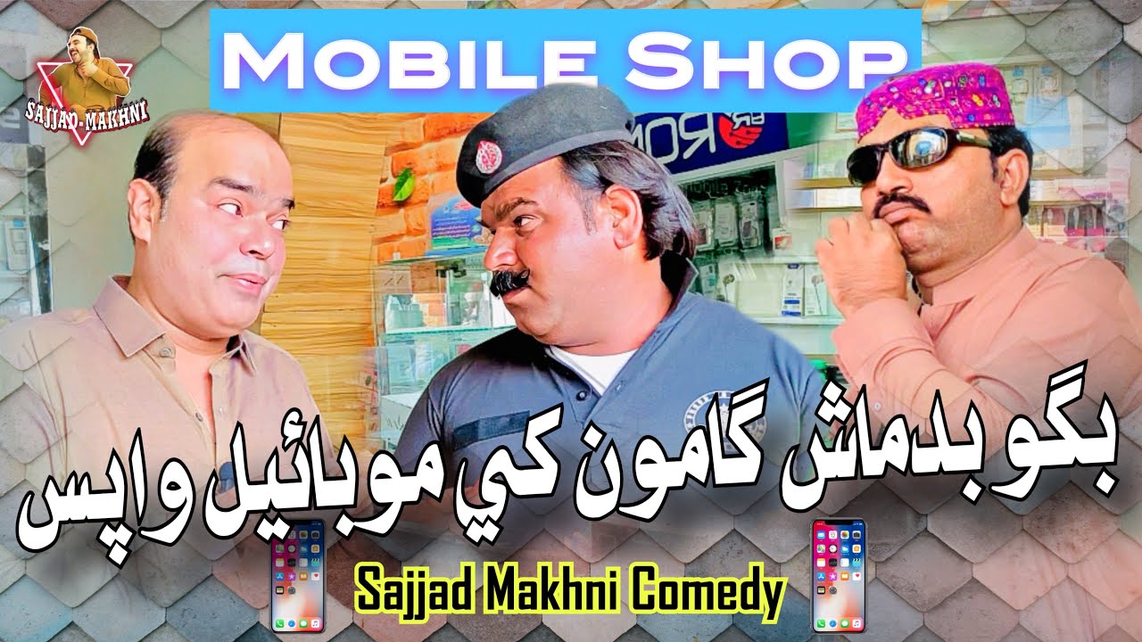 Bagu Badmash Gamoo Khay Mobile Wapis | Sajjad Makhni | Gamoo Official