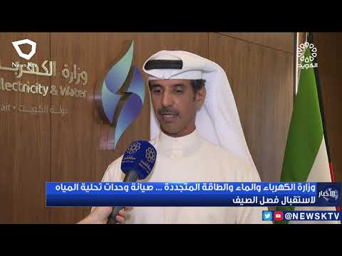 وزارة الكهرباء والماء والطاقة المتجددة صيانة وحدات تحلية المياه لإستقبال فصل الصيف